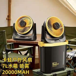 卡蛙风扇户外露营USB电风扇露营钓鱼20000MAH帐篷桌面喷雾小风扇