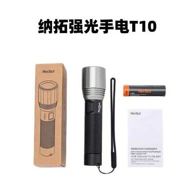 纳拓强光手电筒T10多功能便携远射充电式长续航超亮led户外夜行