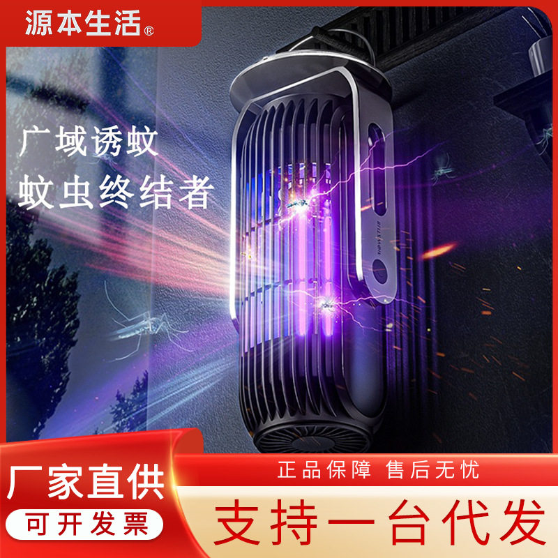 源本生活灭蚊灯K9家用杀蚊神器室内捕蝇台挂两用电击式露营驱蚊器