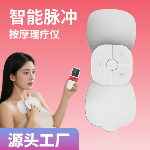 ems按摩贴低频脉冲前腺经络按摩仪器 颈椎酸痛腰椎理疗仪按摩器