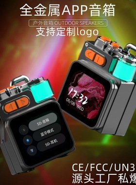 官方直补金属APP蓝牙音箱气氛灯便携式DK08音箱迷你小音响礼品