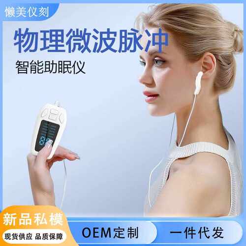 分销智能低频脉冲睡眠仪助眠神器按摩安眠助眠仪眠缓解失眠仪家用