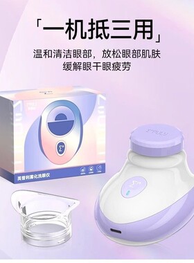 英普利雾化润眼液洗眼仪润眼仪水流按摩缓解眼部疲劳美容仪洗眼神