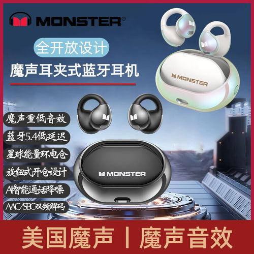 魔声耳夹式蓝牙耳机MH22185新款运动专用双频解码AI高清通话