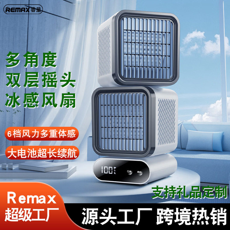 remax新款双层摇头冰感桌面风扇多角度冷风充电风扇摇头空调扇