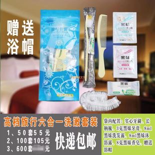 酒店用品六合一牙具客房宾馆一次性三合一旅行洗漱二件套装 定制做