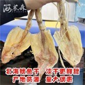 穿孔生晒船晒北海鱿鱼干烧烤专用芥末手撕淡干碳烤大小尤鱼干货