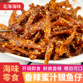 银鱼仔香辣散装 小银鱼原味蜜汁鱼干北海特产零食即食下酒菜精品货