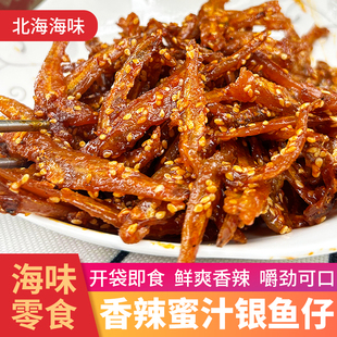 银鱼仔香辣散装小银鱼原味蜜汁鱼干北海特产零食即食下酒菜精品货