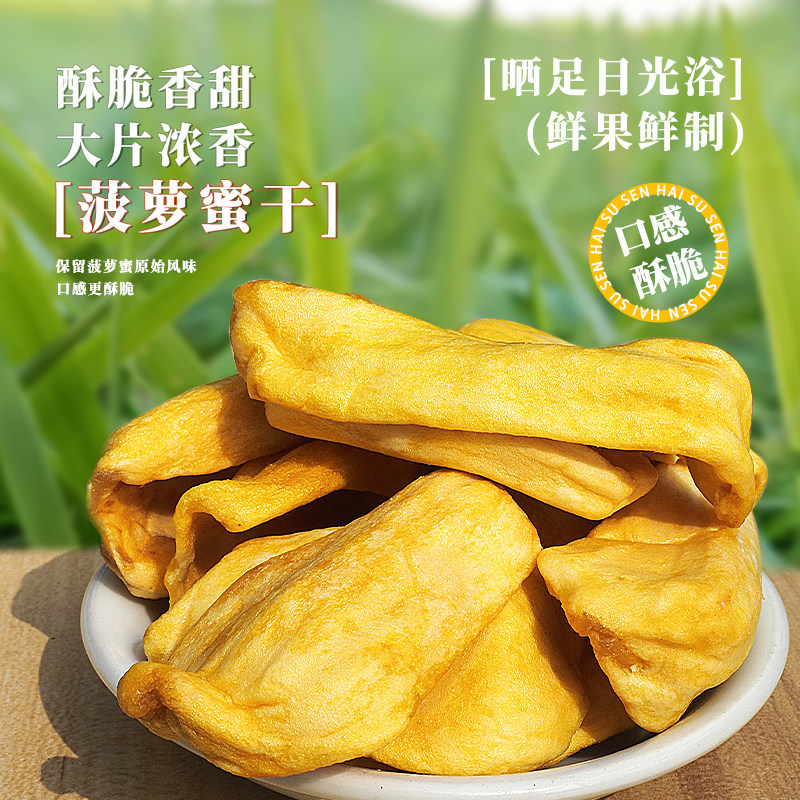 菠萝蜜干水果脆片250g/500g包装蜜饯追剧解馋果蔬即食休闲零食