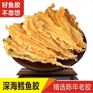 鳕鱼胶正品花胶深海鱼胶鱼鳔黄干货孕妇滋补品煲汤食材