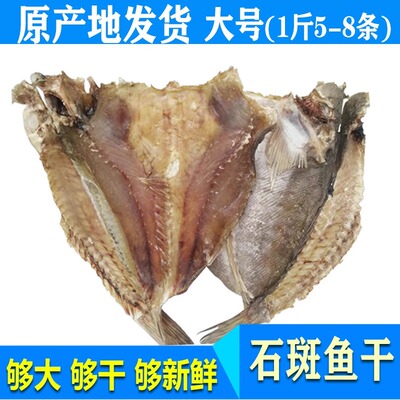 肉厚刺少味道鲜美北海特产鱼干