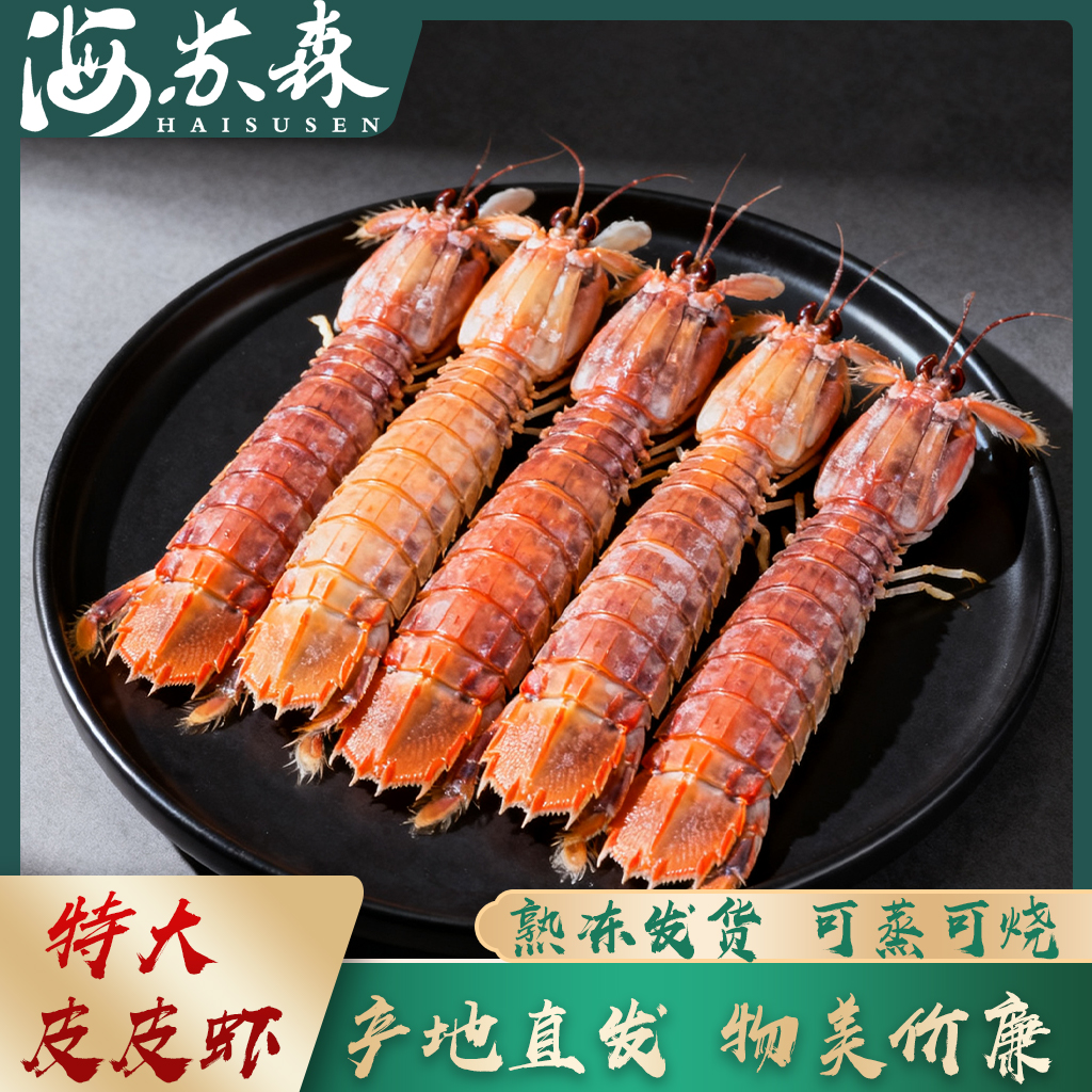 特大皮皮虾熟冻皮皮虾皮皮虾爬子海鲜水产鲜活冷冻皮皮虾