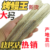 新鲜淡干烧烤鳗鱼片烧烤店用整条双拼鳗鱼干现烤北海特产海鲜干货