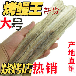 新鲜淡干烧烤鳗鱼片烧烤店用整条双拼鳗鱼干现烤北海特产海鲜干货