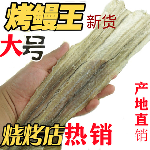 新鲜淡干烧烤鳗鱼片烧烤店用整条双拼鳗鱼干现烤北海特产海鲜干货