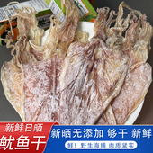 剑鱿北海淡干野生手撕剑鱿干剑鱿海鲜干货碳烤鱿鱼干下单即送芥末
