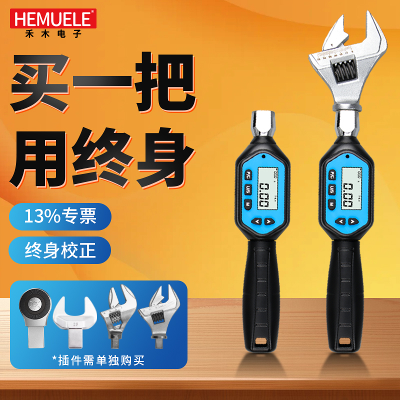 禾木电子数显扭力扳手可换活动头开口棘轮预置扭矩公斤可调高精度