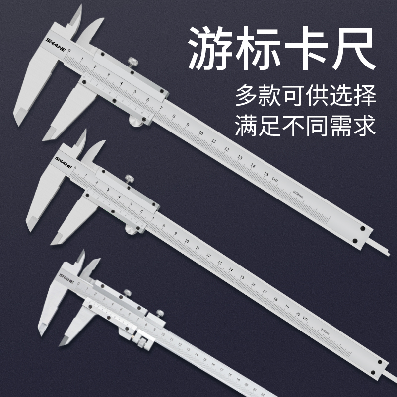 SHAHE三和游标卡尺不锈钢深度卡尺工业级内外径台阶测量油标尺