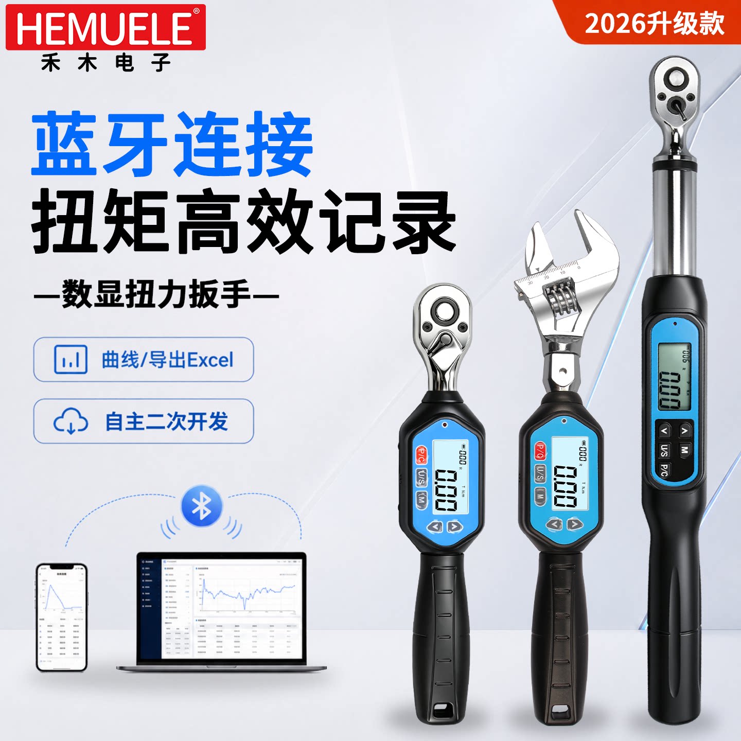 禾木电子数显扭力扳手蓝牙连接图片