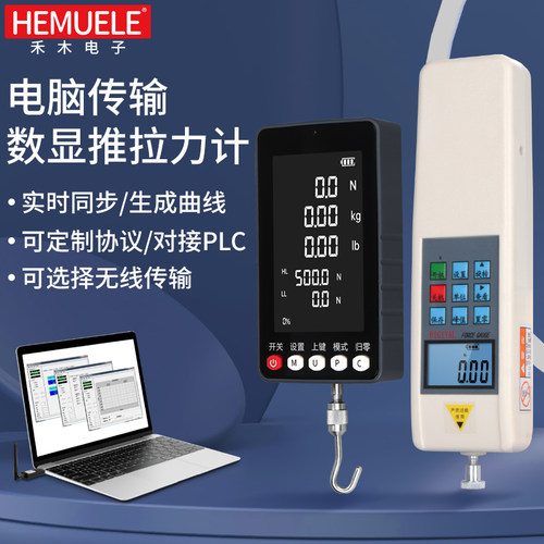 禾木电脑传输数显推拉力计测力计器压力测试仪试验机无线 线输出