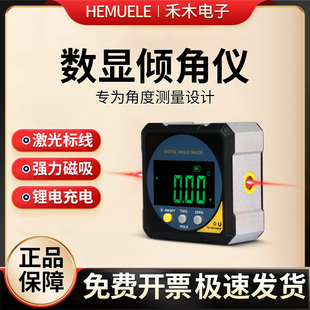 禾木激光数显倾角仪盒四面带磁性电子水平仪角度坡度倾斜率测量尺