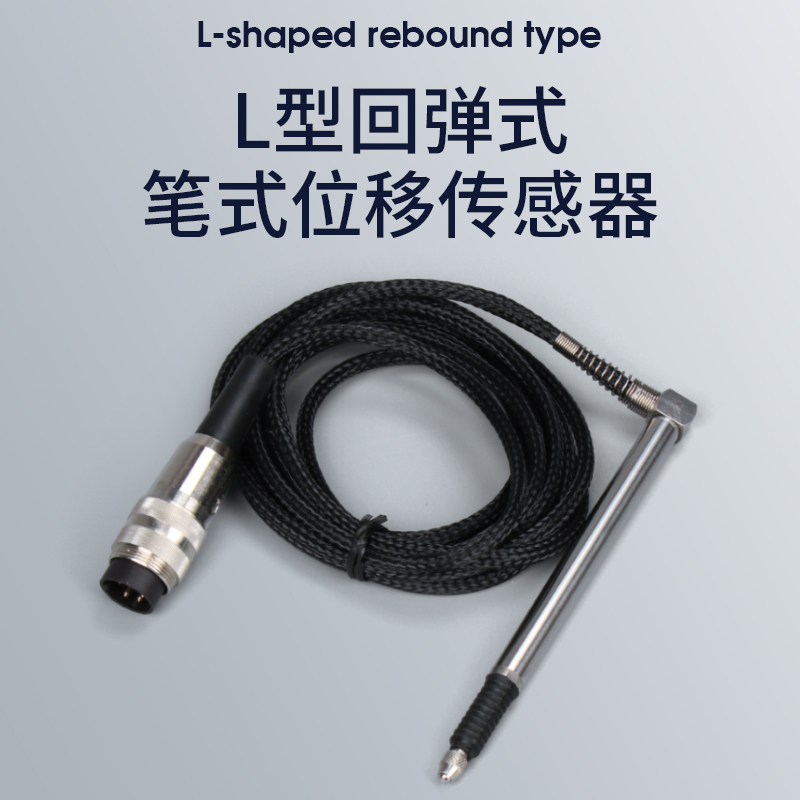 禾木笔式位移传感器回弹差动变压