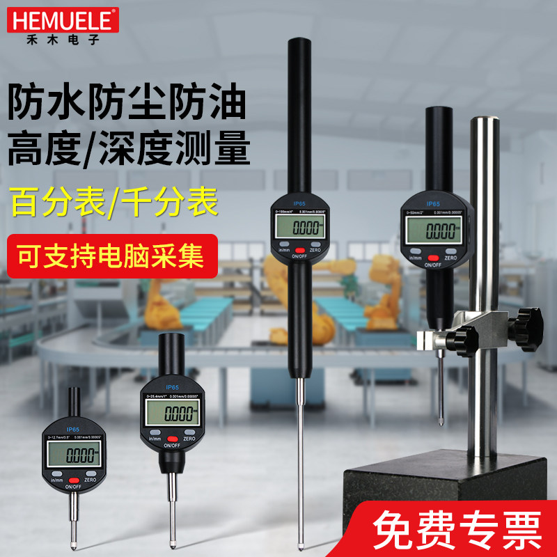 禾木防水数显千分表电子百分表0-12-25-50-100高度计规尺测量仪