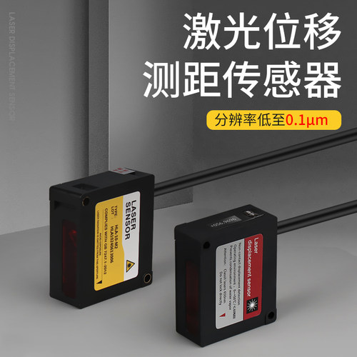 禾木激光位移感测器高精度非接触式红外测距厚高弧斜度感应模拟量