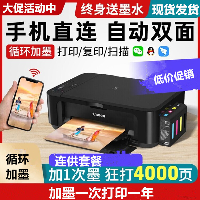佳能3640彩色墨仓打印机家用小型手机无线学生照片复印双面3680