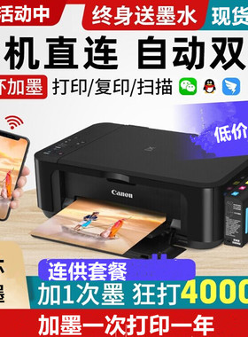 佳能3640彩色墨仓打印机家用小型手机无线学生照片复印双面3680