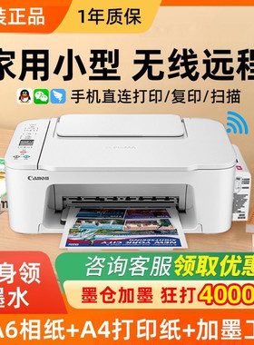 佳能TS3480家用小型彩色打印机复印扫描一体机照片无线远程办公