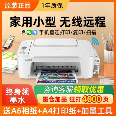 佳能TS3480彩色无线一体机