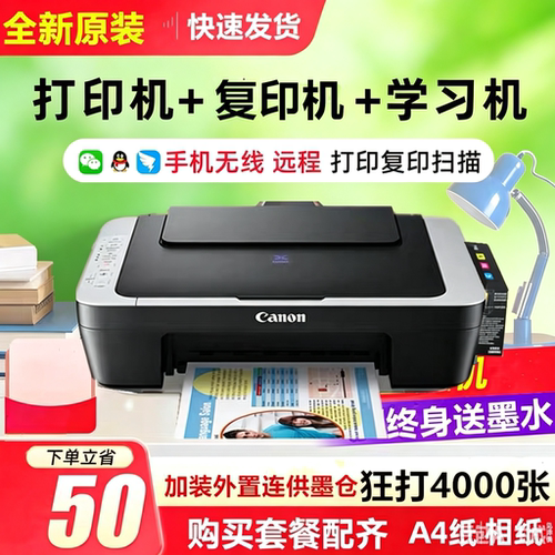 佳能E478喷墨打印机A4无线手机远程打印复印扫描一体机