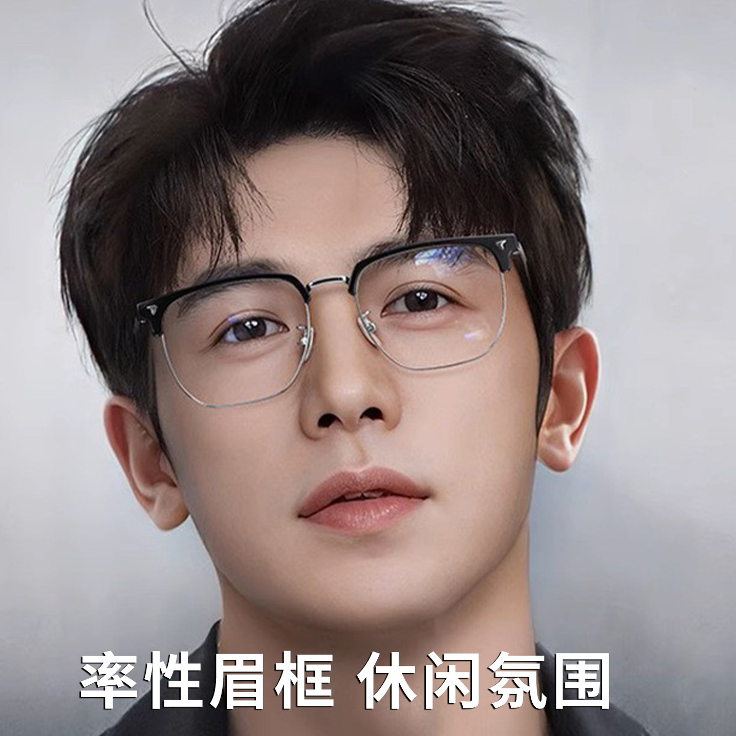 新潮防蓝光眉线框眼镜架男女通用TR90合金半框高级感斯文近视镜框