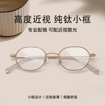 序目超轻纯钛椭圆形超高度近视眼镜框女可配度数小框宽边眼睛男款