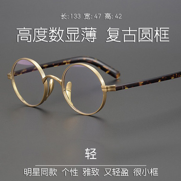 小脸码圆形配高度近视专用纯钛框圈板材腿不掉色男女近视复古眼镜