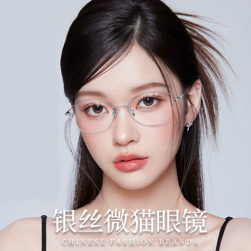银丝细框猫眼眼镜架男女通用超轻抗疲劳可配近视防蓝光素颜眼镜架