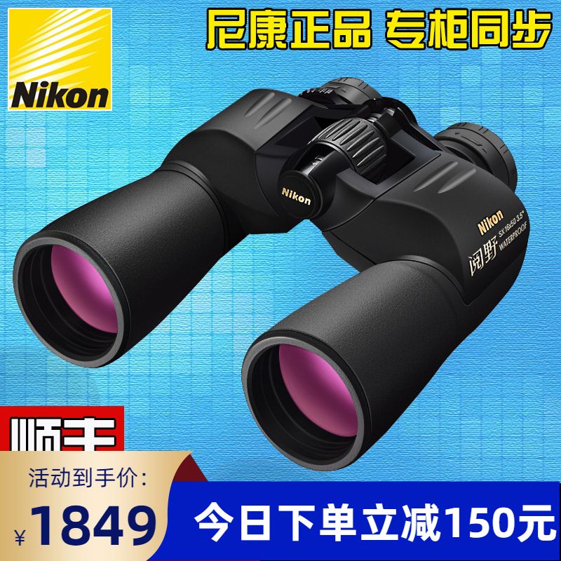 Nikon尼康望远镜阅野SX7x50 10X50 12X50 16X50双筒高倍高清防水