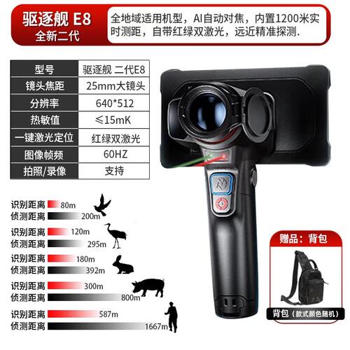 英睿驱逐舰E8E6自动对焦测距红外夜视热成像高清户外夜视仪热成仪