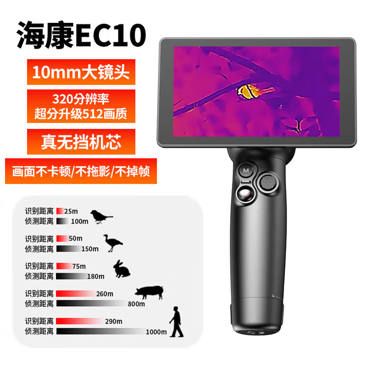 HIKMICRO海康微影EC10热成像户外手持红外夜视仪热像仪Ai320分辨