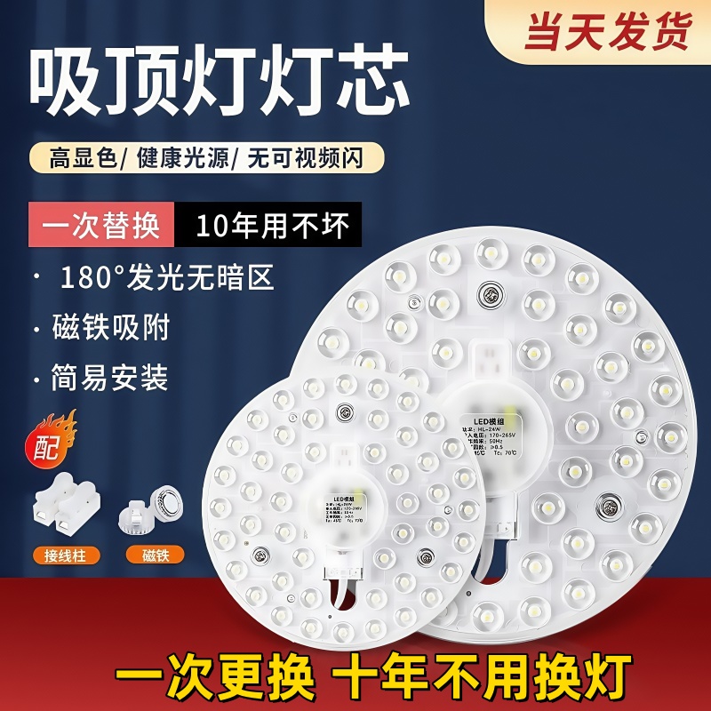 led吸顶灯灯芯替换磁条灯