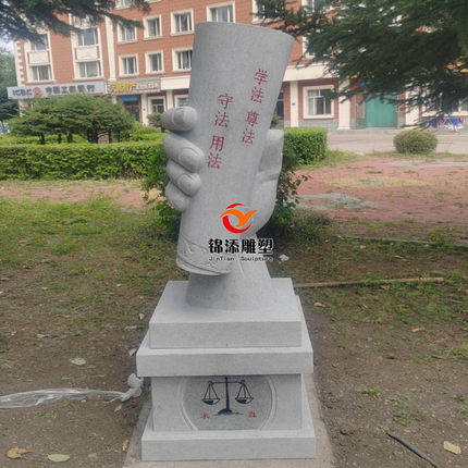 石雕廉洁文化雕塑普法宣传法治主题公园广场景观石立体字石刻摆件