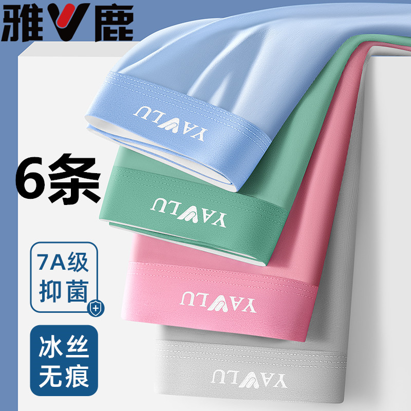 雅鹿内裤男士冰丝平角裤透气抗菌裆薄款四角短裤头男生夏季男款