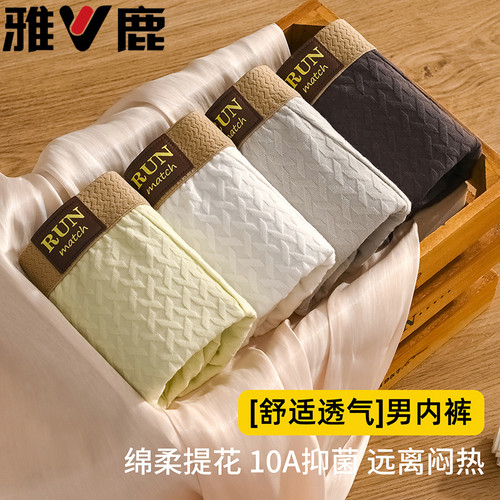 雅鹿男士纯棉抗菌透气平角内裤