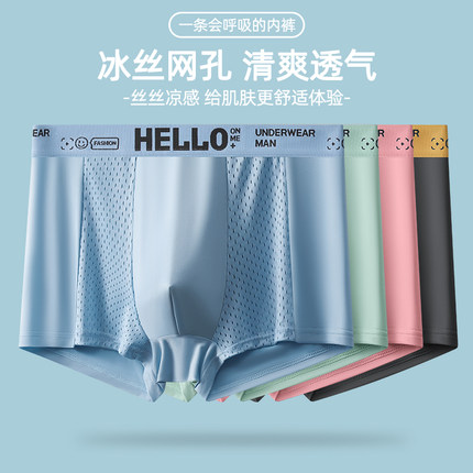 雅鹿男士内裤冰丝网孔男生四角短裤青年夏季薄款宽松大码透气平角