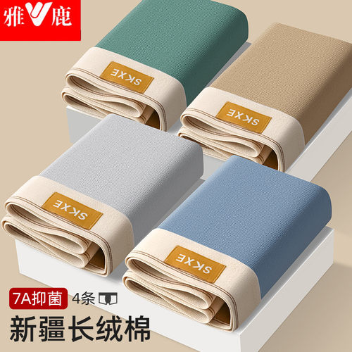 雅鹿纯棉男士内裤纯色纯棉平角裤透气抗菌运动大码四角青年短裤衩