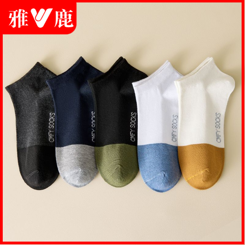 雅鹿男士袜子男春秋款低筒夏季薄款吸汗透气潮流运动短筒短腰短袜