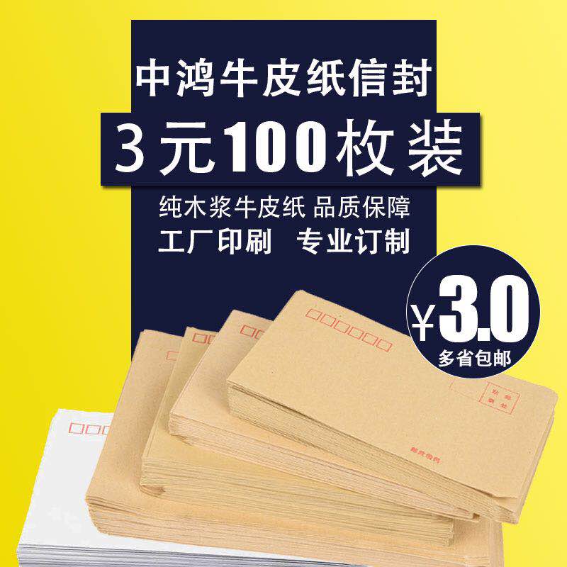 发票袋工资袋中鸿信封