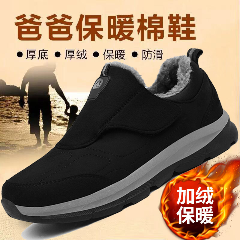 新款老北京布鞋套脚保暖加绒棉保暖鞋男冬季防滑中老年爸爸健步鞋,流行男鞋,棉鞋,淘宝优惠券,粉丝福利购,淘宝优惠卷